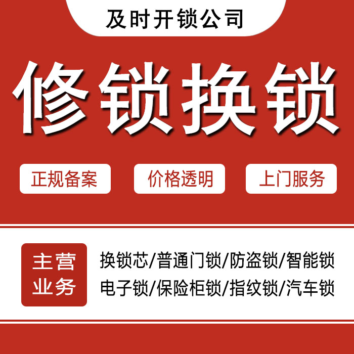 阿里噶尔县24小时上门 [开锁换锁修锁] 防盗门·保险柜·汽车锁